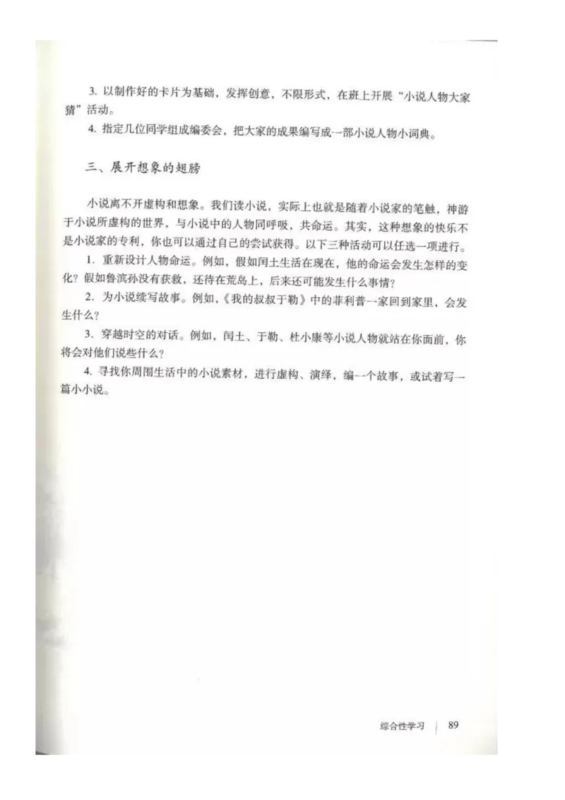 2018部编版初中语文9年级上册_4-教培资料-26年最新资料-同步更新_科一科二电子资料合集中小幼（笔记真题知识点汇总等）文件多，按需保存_各机构笔记合集（中小幼）推荐