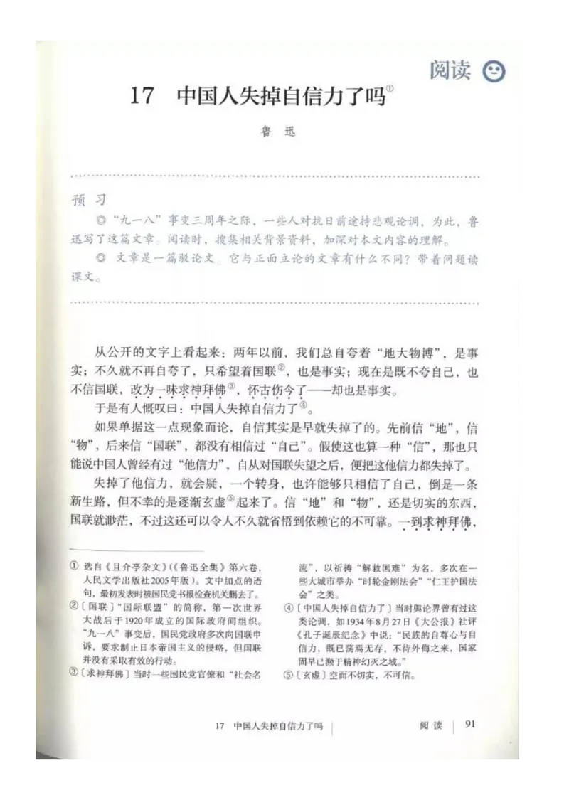 2018部编版初中语文9年级上册_4-教培资料-26年最新资料-同步更新_科一科二电子资料合集中小幼（笔记真题知识点汇总等）文件多，按需保存_各机构笔记合集（中小幼）推荐