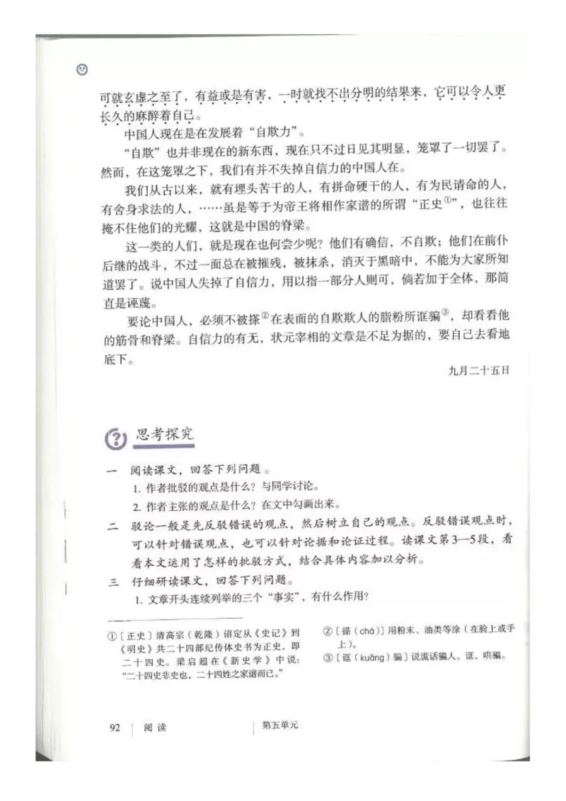 2018部编版初中语文9年级上册_4-教培资料-26年最新资料-同步更新_科一科二电子资料合集中小幼（笔记真题知识点汇总等）文件多，按需保存_各机构笔记合集（中小幼）推荐