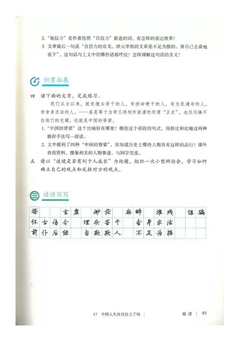 2018部编版初中语文9年级上册_4-教培资料-26年最新资料-同步更新_科一科二电子资料合集中小幼（笔记真题知识点汇总等）文件多，按需保存_各机构笔记合集（中小幼）推荐