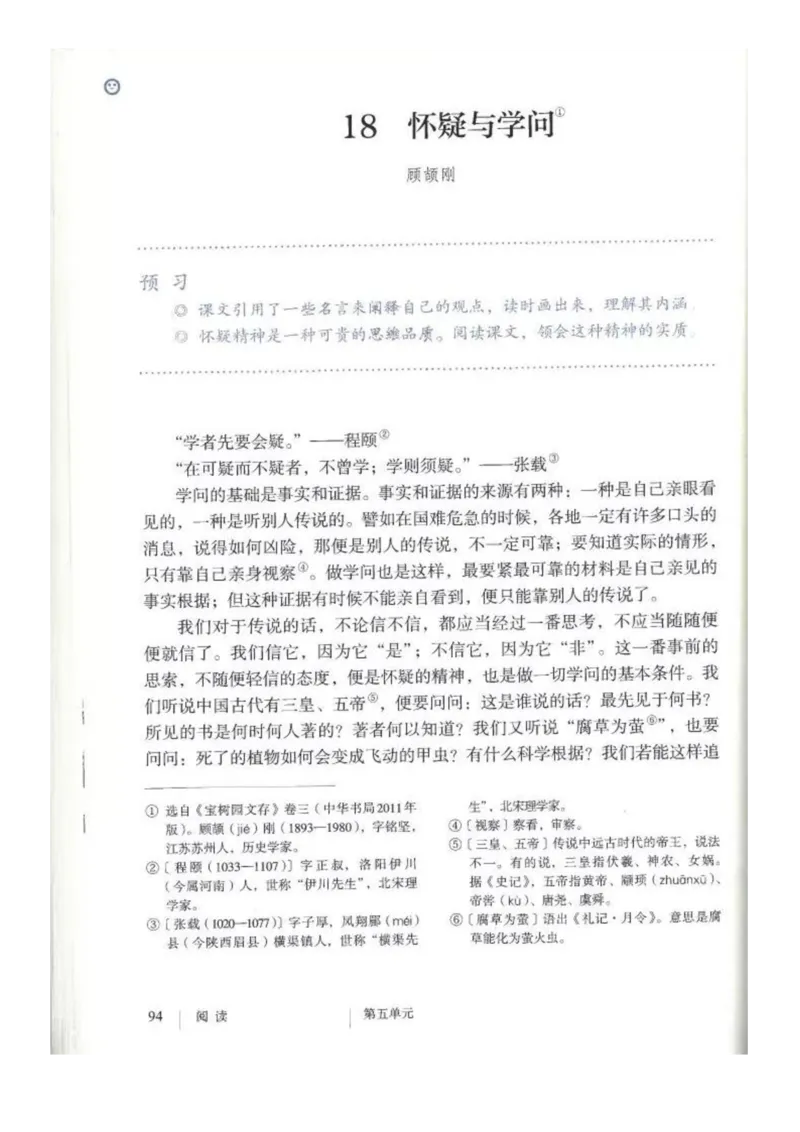 2018部编版初中语文9年级上册_4-教培资料-26年最新资料-同步更新_科一科二电子资料合集中小幼（笔记真题知识点汇总等）文件多，按需保存_各机构笔记合集（中小幼）推荐