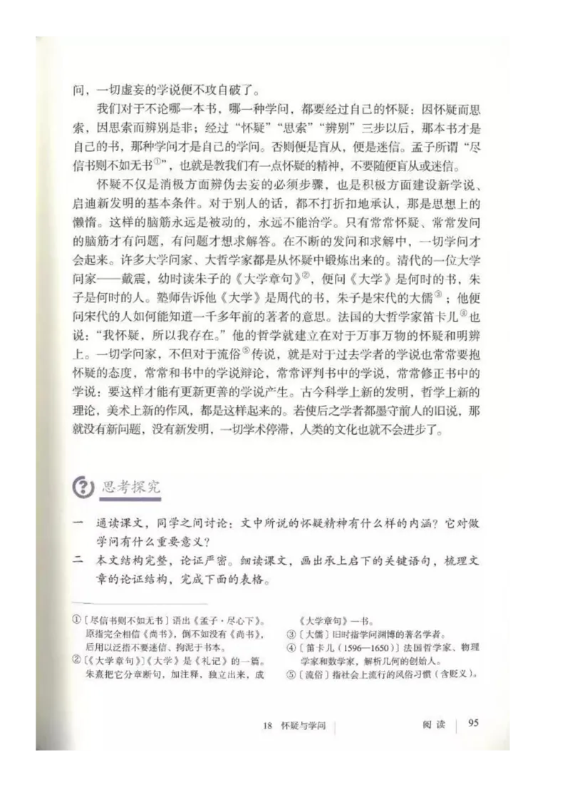 2018部编版初中语文9年级上册_4-教培资料-26年最新资料-同步更新_科一科二电子资料合集中小幼（笔记真题知识点汇总等）文件多，按需保存_各机构笔记合集（中小幼）推荐