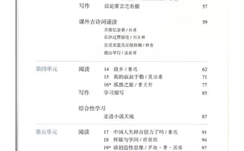 2018部编版初中语文9年级上册_4-教培资料-26年最新资料-同步更新_科一科二电子资料合集中小幼（笔记真题知识点汇总等）文件多，按需保存_各机构笔记合集（中小幼）推荐