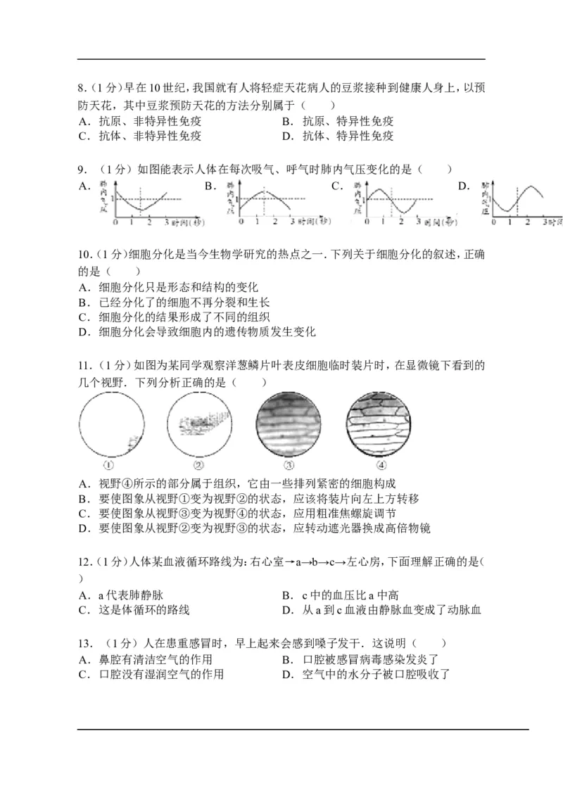 2013年德州市中考生物试题及答案_中考真题_8.生物中考真题2015-2024年_地区卷_山东省_山东德州生物11-20