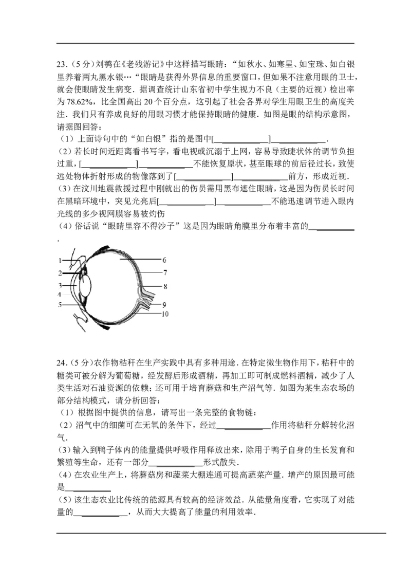 2013年德州市中考生物试题及答案_中考真题_8.生物中考真题2015-2024年_地区卷_山东省_山东德州生物11-20