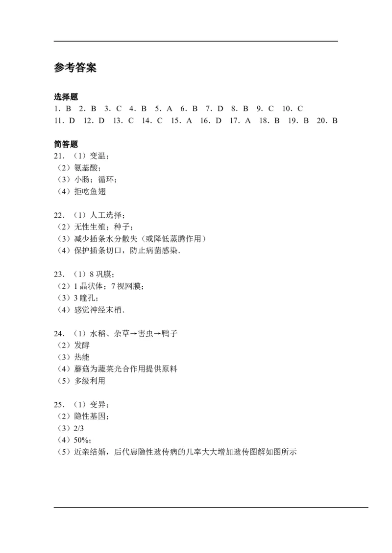 2013年德州市中考生物试题及答案_中考真题_8.生物中考真题2015-2024年_地区卷_山东省_山东德州生物11-20