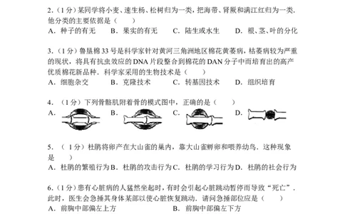 2013年德州市中考生物试题及答案_中考真题_8.生物中考真题2015-2024年_地区卷_山东省_山东德州生物11-20
