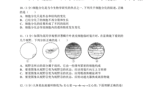 2013年德州市中考生物试题及答案_中考真题_8.生物中考真题2015-2024年_地区卷_山东省_山东德州生物11-20