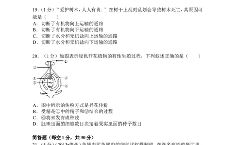 2013年德州市中考生物试题及答案_中考真题_8.生物中考真题2015-2024年_地区卷_山东省_山东德州生物11-20