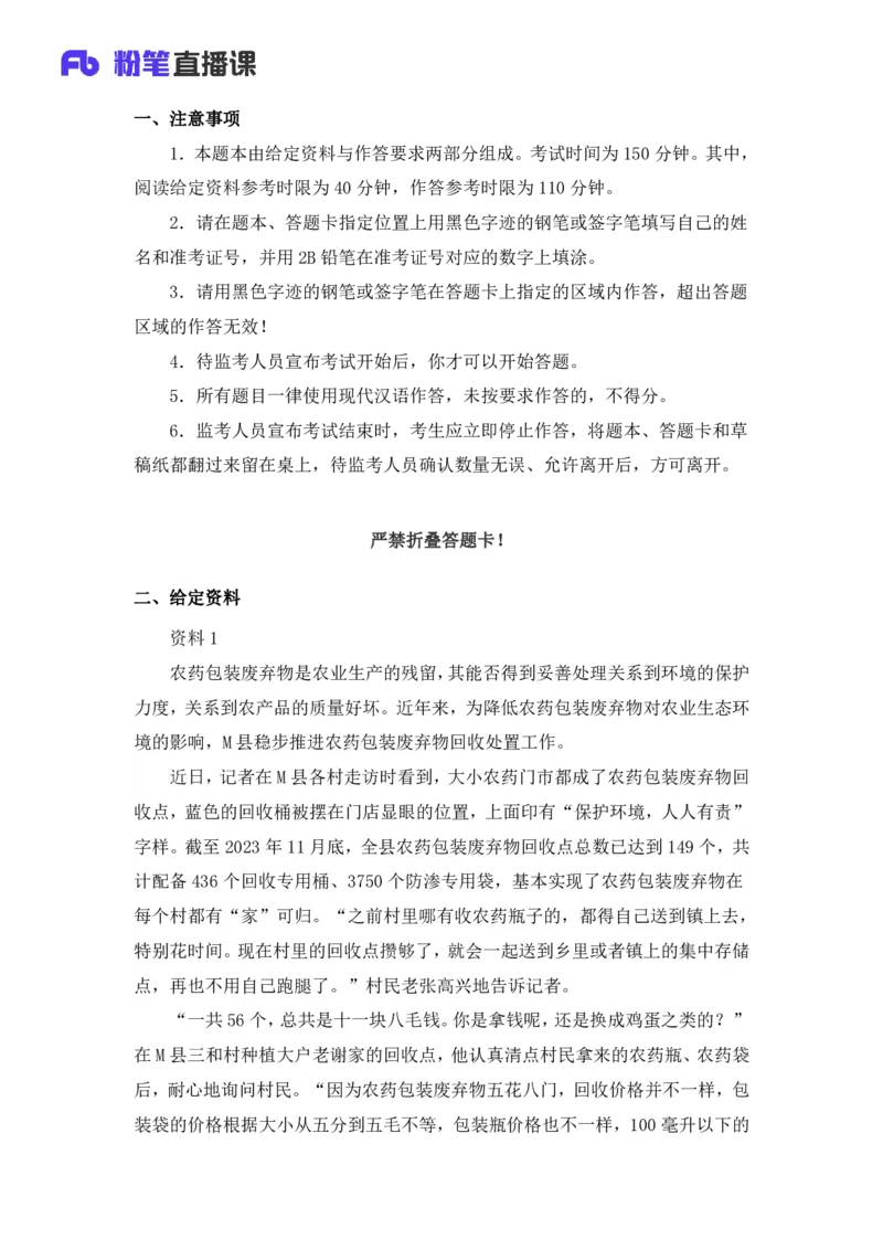 2024省考行测申论联合模考大赛（第五季）《申论》（县乡卷）-王天鸽_2026考公资料_（63）粉笔模考解析_模考2025国考省考FB模考：更新中(1)_2025国考模考解析04季_讲义
