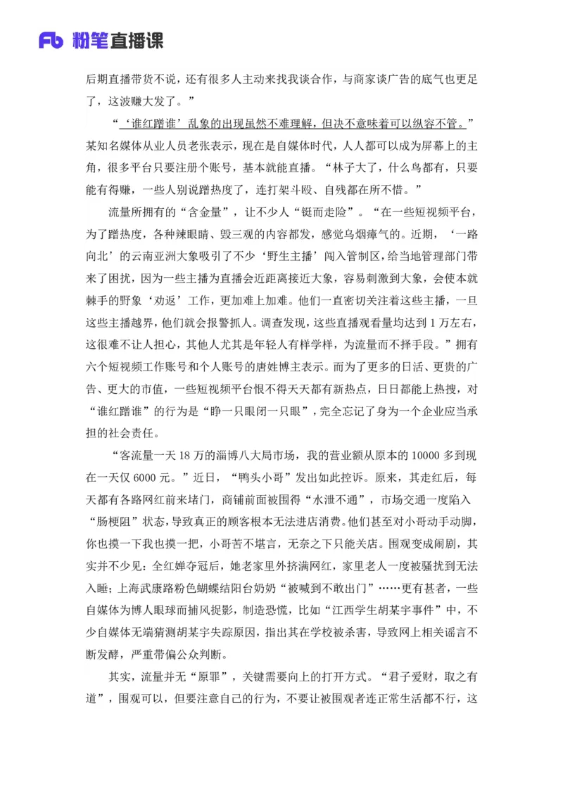 2024省考行测申论联合模考大赛（第五季）《申论》（县乡卷）-王天鸽_2026考公资料_（63）粉笔模考解析_模考2025国考省考FB模考：更新中(1)_2025国考模考解析04季_讲义