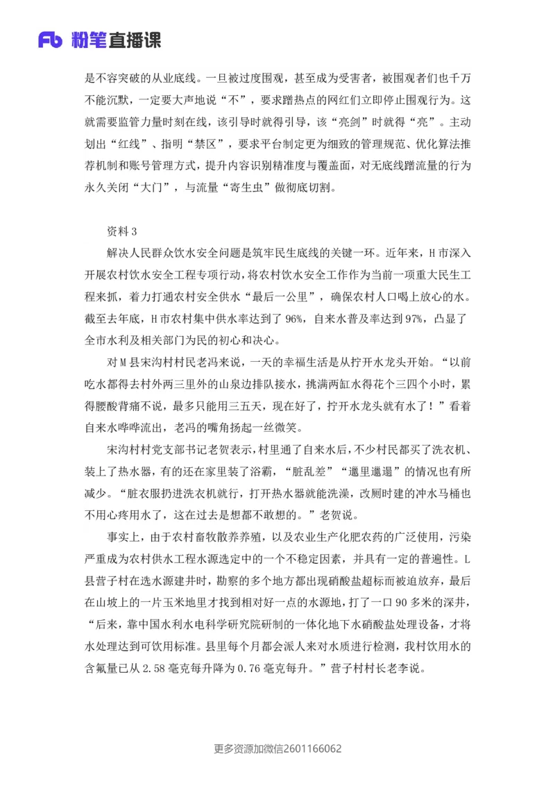 2024省考行测申论联合模考大赛（第五季）《申论》（县乡卷）-王天鸽_2026考公资料_（63）粉笔模考解析_模考2025国考省考FB模考：更新中(1)_2025国考模考解析04季_讲义