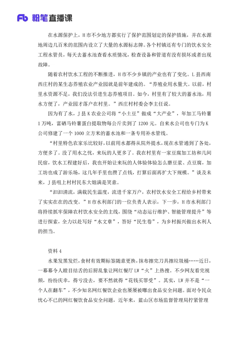 2024省考行测申论联合模考大赛（第五季）《申论》（县乡卷）-王天鸽_2026考公资料_（63）粉笔模考解析_模考2025国考省考FB模考：更新中(1)_2025国考模考解析04季_讲义