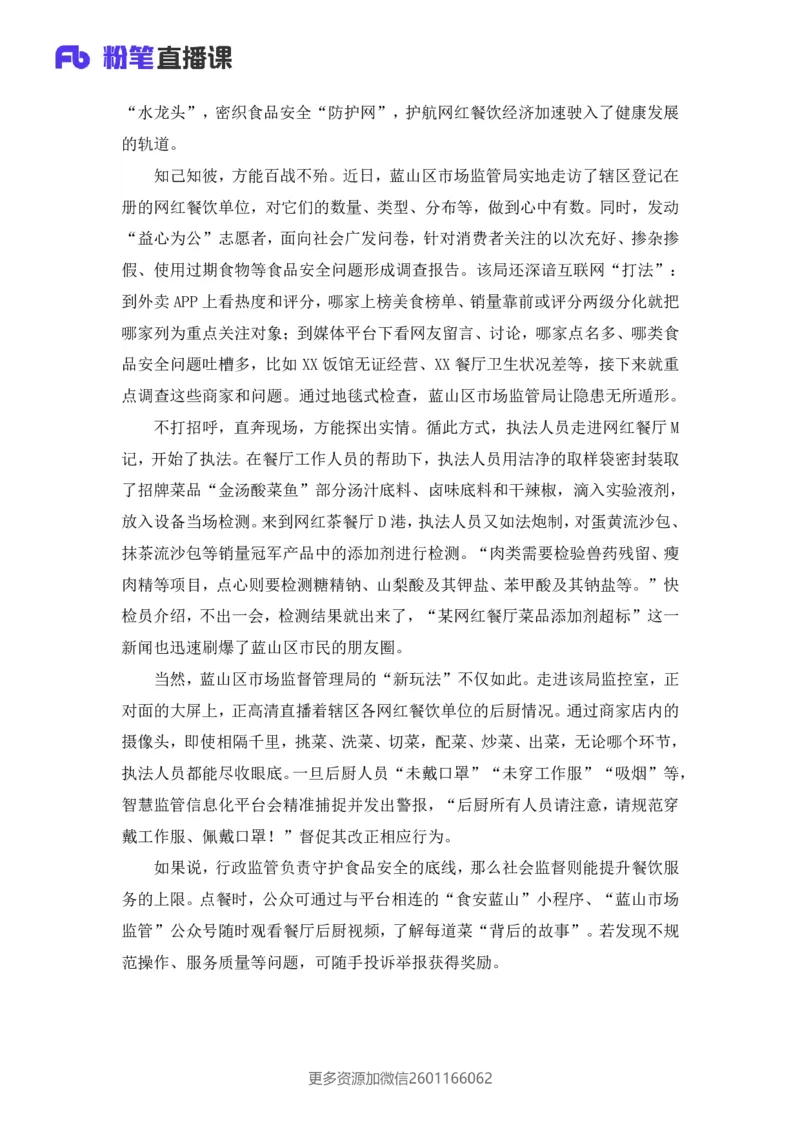 2024省考行测申论联合模考大赛（第五季）《申论》（县乡卷）-王天鸽_2026考公资料_（63）粉笔模考解析_模考2025国考省考FB模考：更新中(1)_2025国考模考解析04季_讲义