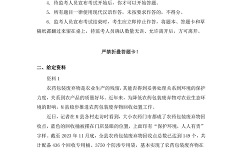 2024省考行测申论联合模考大赛（第五季）《申论》（县乡卷）-王天鸽_2026考公资料_（63）粉笔模考解析_模考2025国考省考FB模考：更新中(1)_2025国考模考解析04季_讲义
