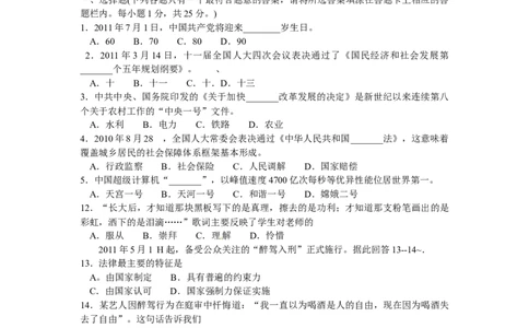 2011年江苏省扬州市初中政治试题_中考真题_7.政治中考真题2015-2024年_地区卷_江苏省_扬州中考政治08-22
