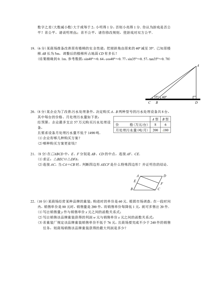 2011年青岛市中考数学试题及答案_中考真题_2.数学中考真题2015-2024年_地区卷_山东省_山东青岛数学08-22