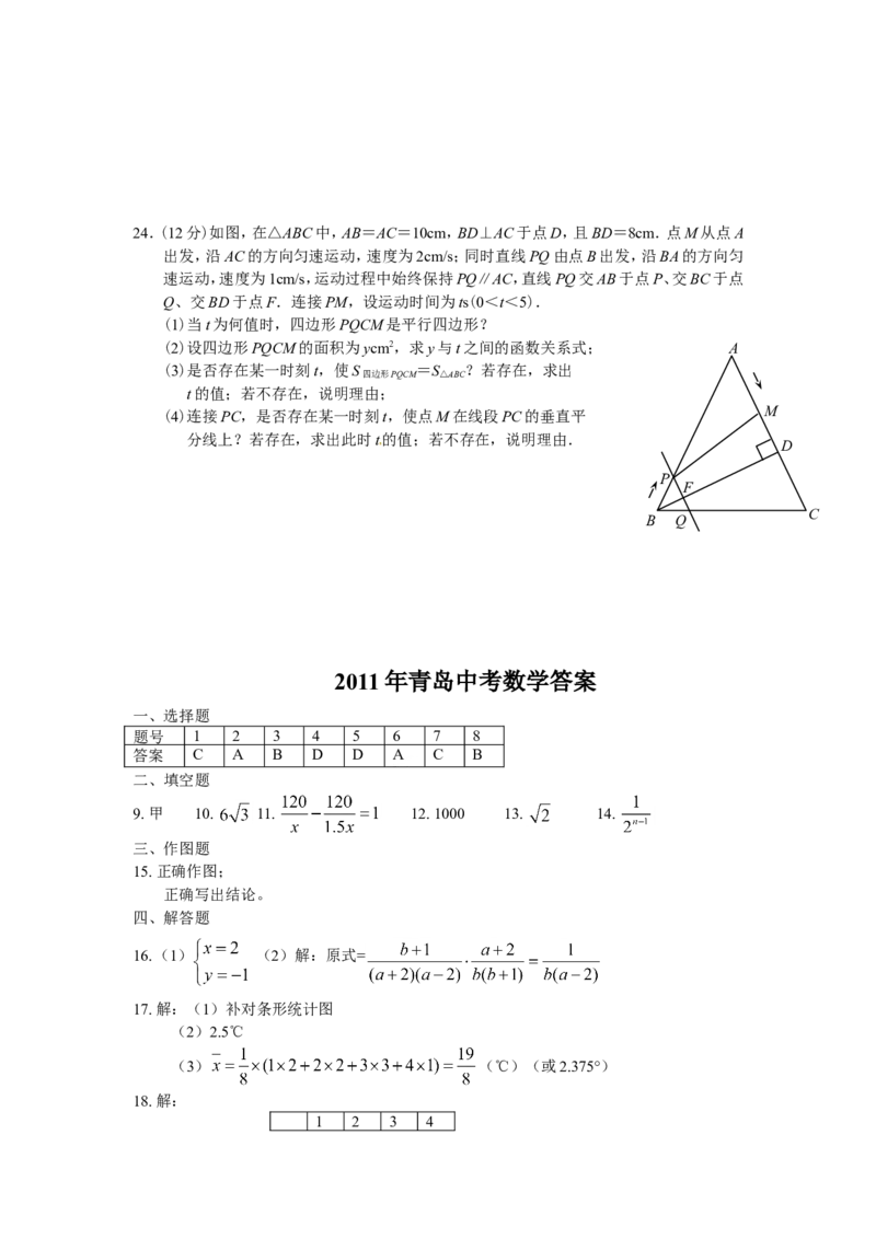 2011年青岛市中考数学试题及答案_中考真题_2.数学中考真题2015-2024年_地区卷_山东省_山东青岛数学08-22