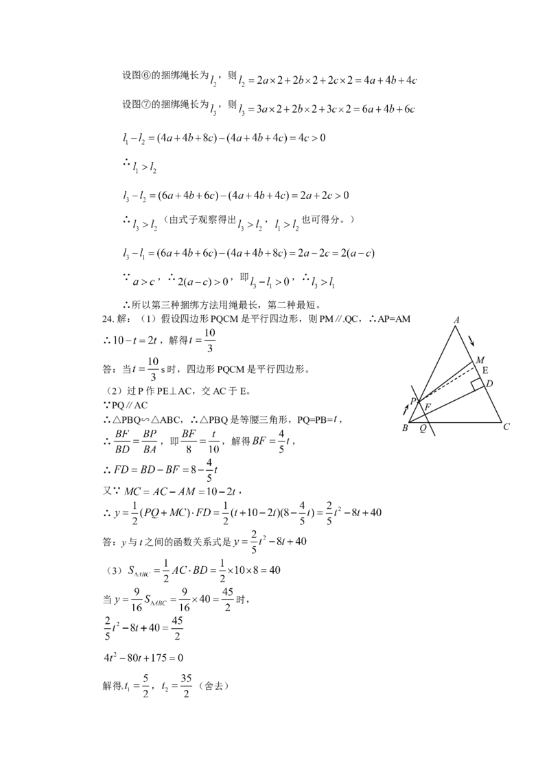 2011年青岛市中考数学试题及答案_中考真题_2.数学中考真题2015-2024年_地区卷_山东省_山东青岛数学08-22