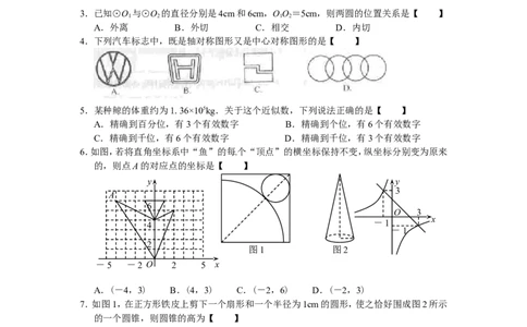 2011年青岛市中考数学试题及答案_中考真题_2.数学中考真题2015-2024年_地区卷_山东省_山东青岛数学08-22