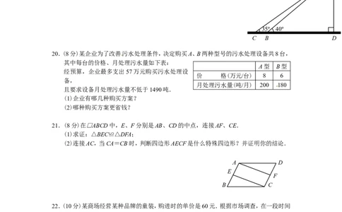 2011年青岛市中考数学试题及答案_中考真题_2.数学中考真题2015-2024年_地区卷_山东省_山东青岛数学08-22
