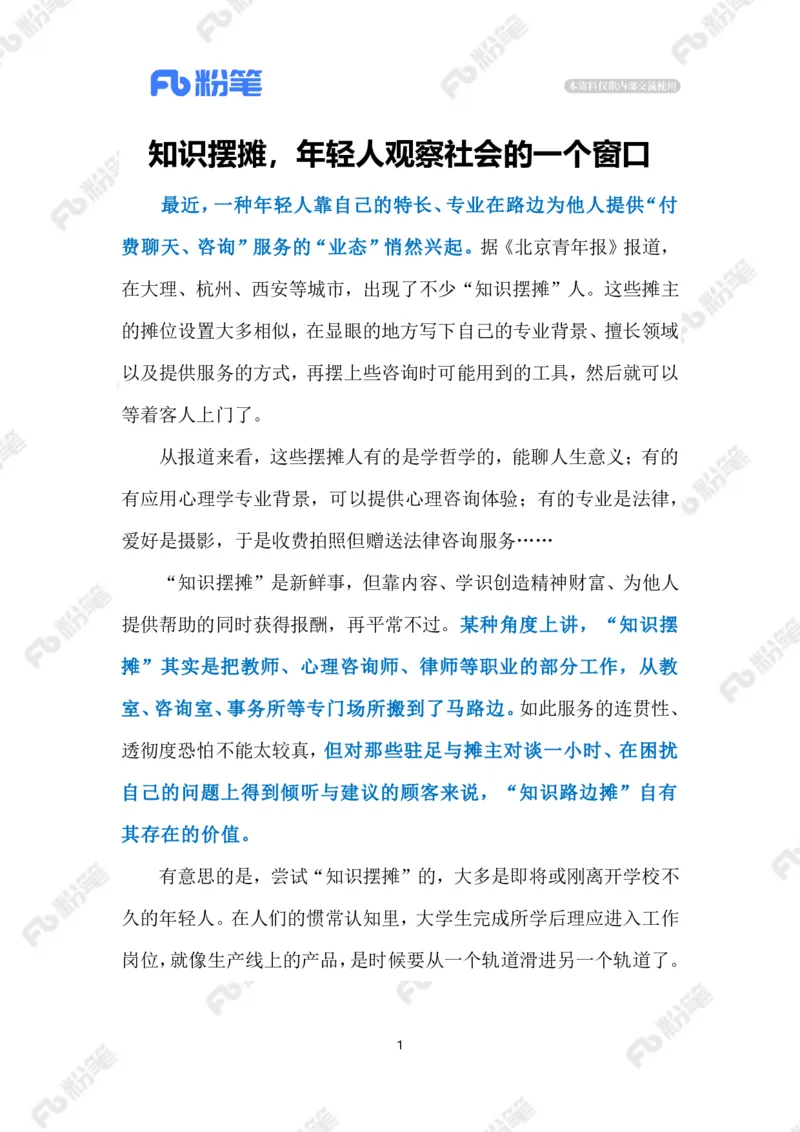 2023.6.16知识摆摊（标注版）_2026考公资料_（10）粉笔_2025粉笔国考省考980（课＋笔记）_粉笔980（25多省）_1、粉笔时政_2、F晨读时政_2023年_06月