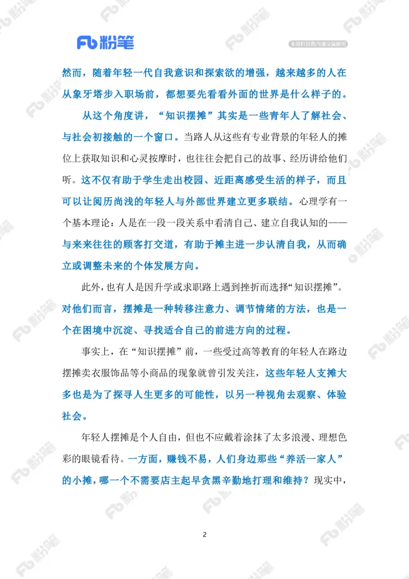 2023.6.16知识摆摊（标注版）_2026考公资料_（10）粉笔_2025粉笔国考省考980（课＋笔记）_粉笔980（25多省）_1、粉笔时政_2、F晨读时政_2023年_06月