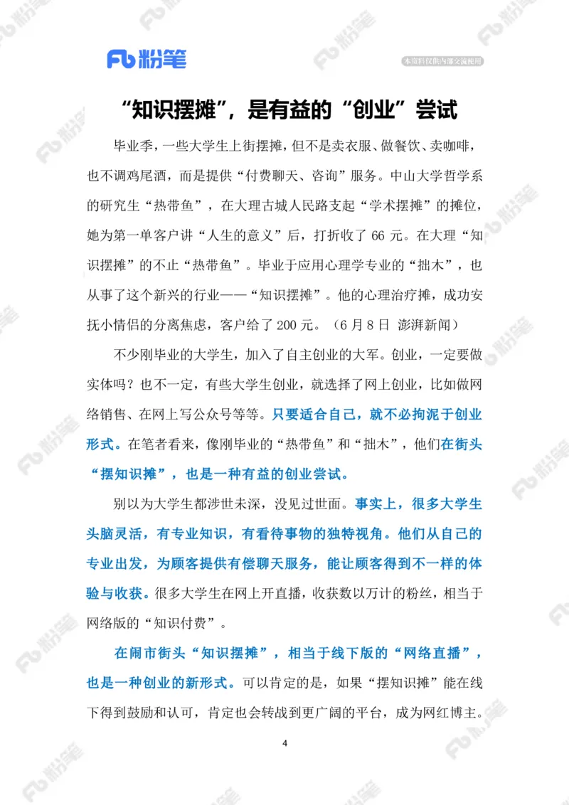 2023.6.16知识摆摊（标注版）_2026考公资料_（10）粉笔_2025粉笔国考省考980（课＋笔记）_粉笔980（25多省）_1、粉笔时政_2、F晨读时政_2023年_06月