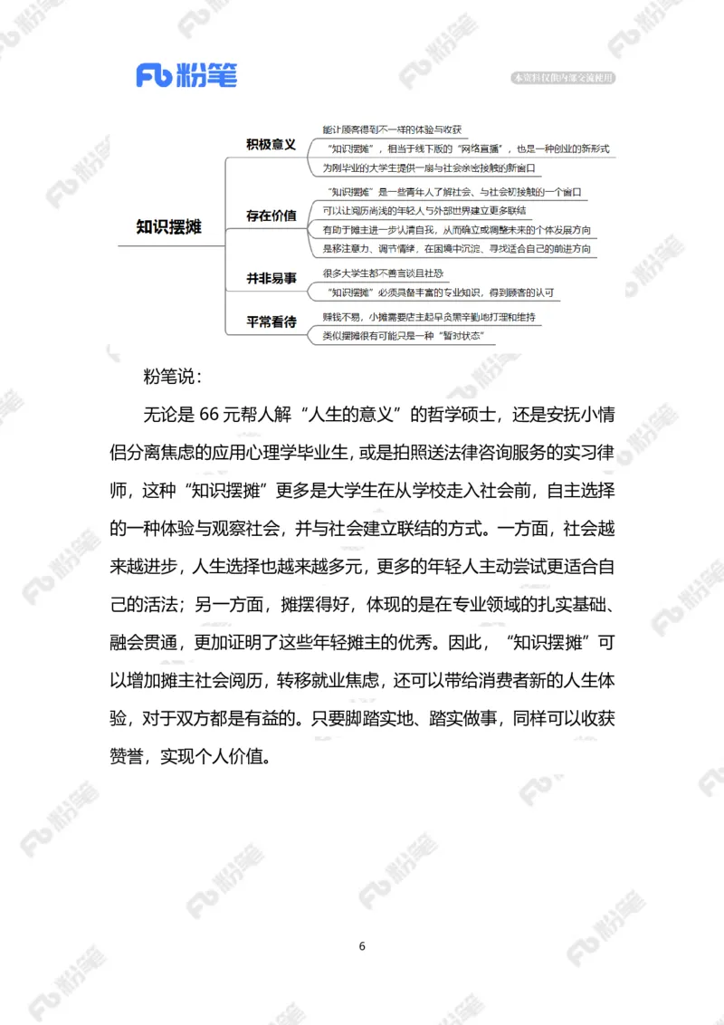 2023.6.16知识摆摊（标注版）_2026考公资料_（10）粉笔_2025粉笔国考省考980（课＋笔记）_粉笔980（25多省）_1、粉笔时政_2、F晨读时政_2023年_06月