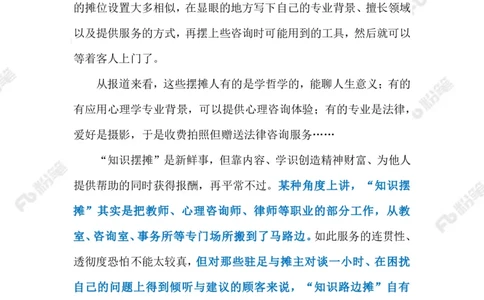 2023.6.16知识摆摊（标注版）_2026考公资料_（10）粉笔_2025粉笔国考省考980（课＋笔记）_粉笔980（25多省）_1、粉笔时政_2、F晨读时政_2023年_06月