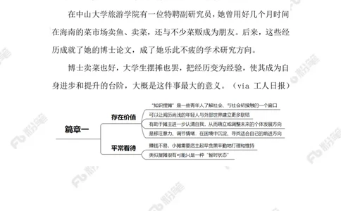 2023.6.16知识摆摊（标注版）_2026考公资料_（10）粉笔_2025粉笔国考省考980（课＋笔记）_粉笔980（25多省）_1、粉笔时政_2、F晨读时政_2023年_06月