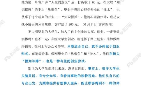 2023.6.16知识摆摊（标注版）_2026考公资料_（10）粉笔_2025粉笔国考省考980（课＋笔记）_粉笔980（25多省）_1、粉笔时政_2、F晨读时政_2023年_06月