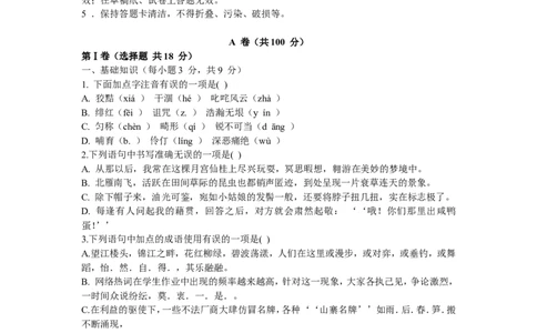 2013年成都市中考语文试题及答案_中考真题_1.语文中考真题2015-2024年_地区卷_四川省_四川成都语文08-23