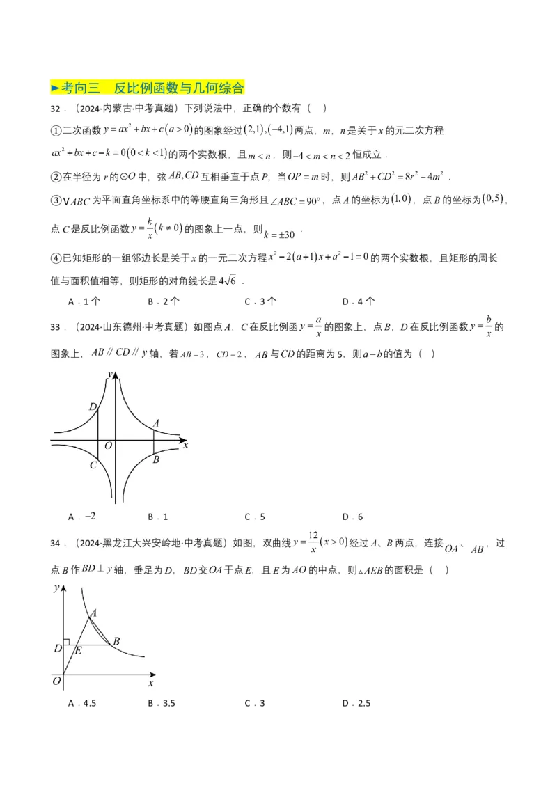 专题11反比例函数（原卷版）_2数学总复习_2025中考复习资料_备战2025年中考数学真题题源解密（全国通用）