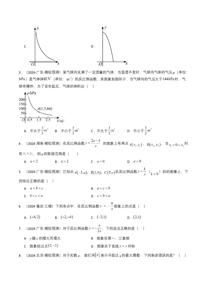 专题11反比例函数（原卷版）_2数学总复习_2025中考复习资料_备战2025年中考数学真题题源解密（全国通用）