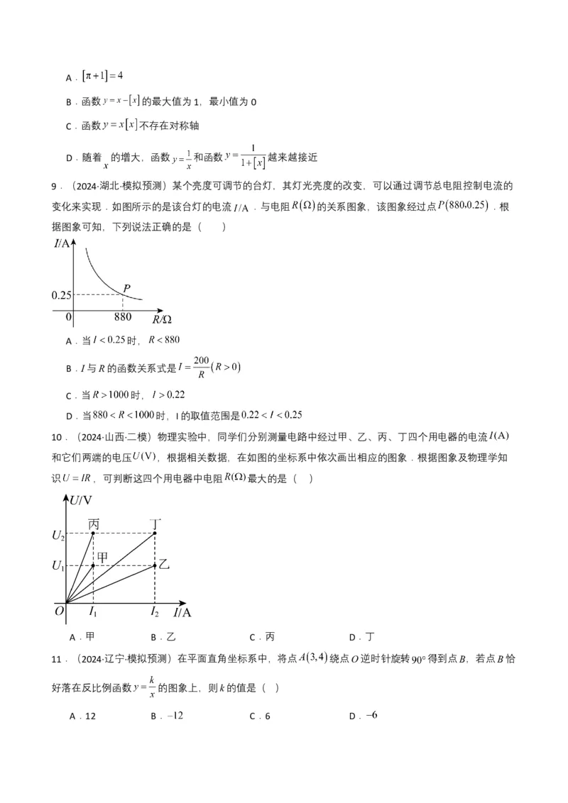 专题11反比例函数（原卷版）_2数学总复习_2025中考复习资料_备战2025年中考数学真题题源解密（全国通用）
