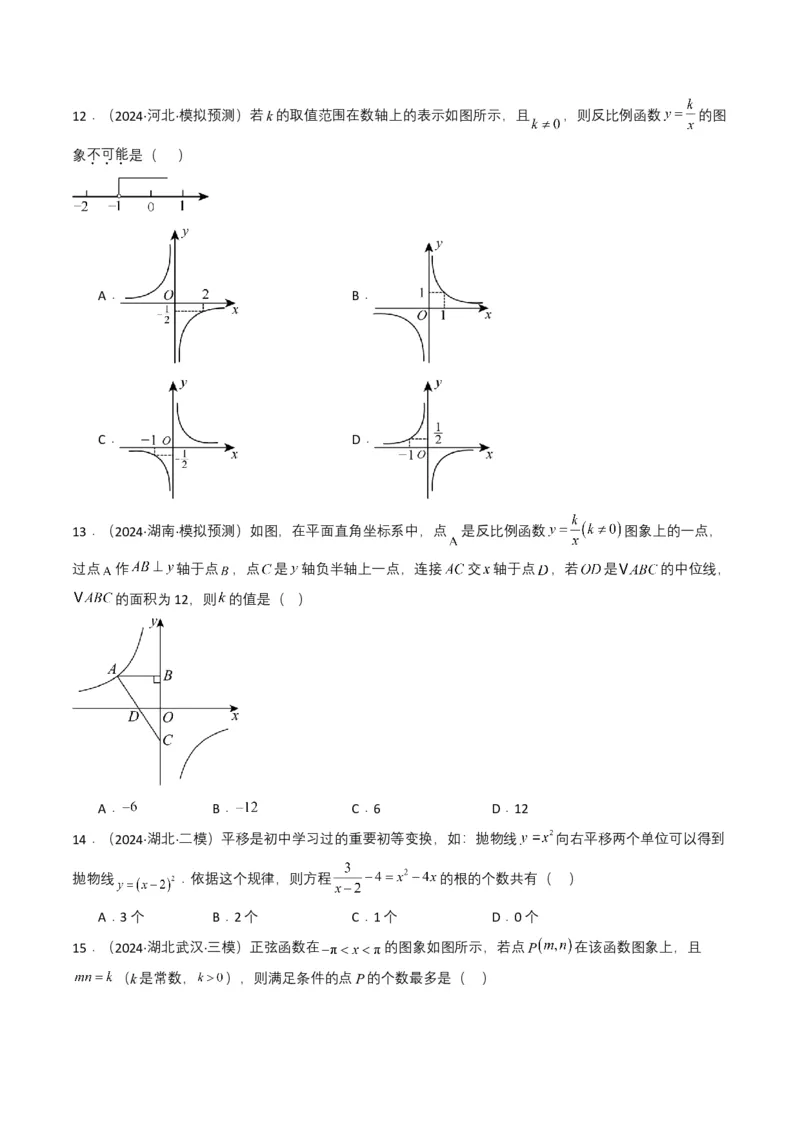 专题11反比例函数（原卷版）_2数学总复习_2025中考复习资料_备战2025年中考数学真题题源解密（全国通用）
