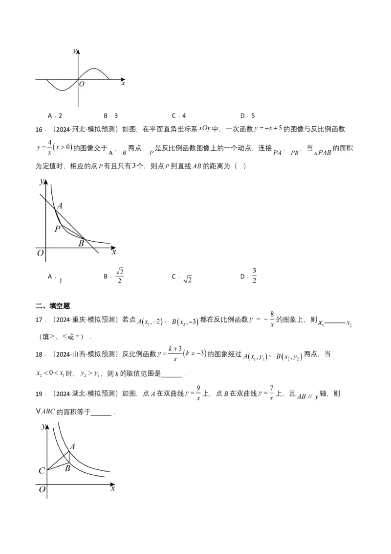 专题11反比例函数（原卷版）_2数学总复习_2025中考复习资料_备战2025年中考数学真题题源解密（全国通用）
