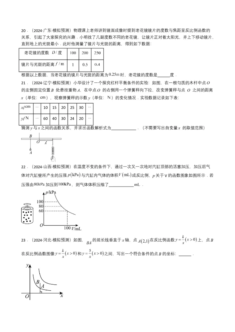 专题11反比例函数（原卷版）_2数学总复习_2025中考复习资料_备战2025年中考数学真题题源解密（全国通用）