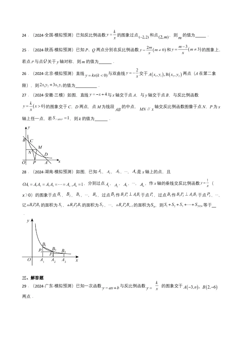 专题11反比例函数（原卷版）_2数学总复习_2025中考复习资料_备战2025年中考数学真题题源解密（全国通用）