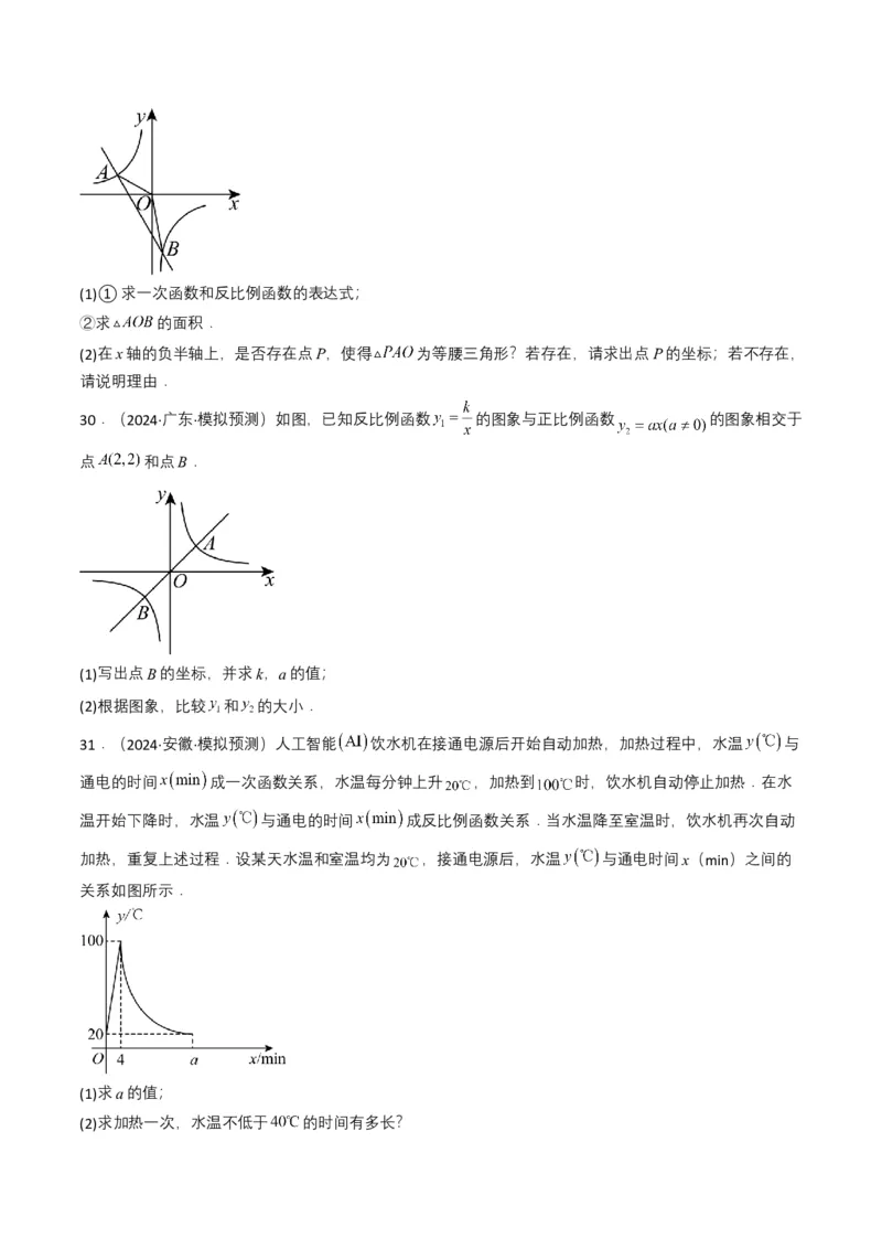 专题11反比例函数（原卷版）_2数学总复习_2025中考复习资料_备战2025年中考数学真题题源解密（全国通用）