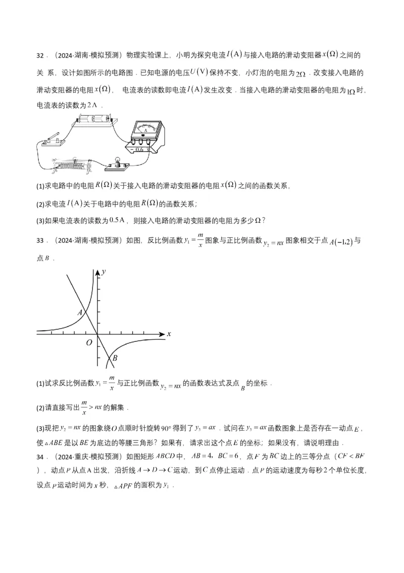 专题11反比例函数（原卷版）_2数学总复习_2025中考复习资料_备战2025年中考数学真题题源解密（全国通用）