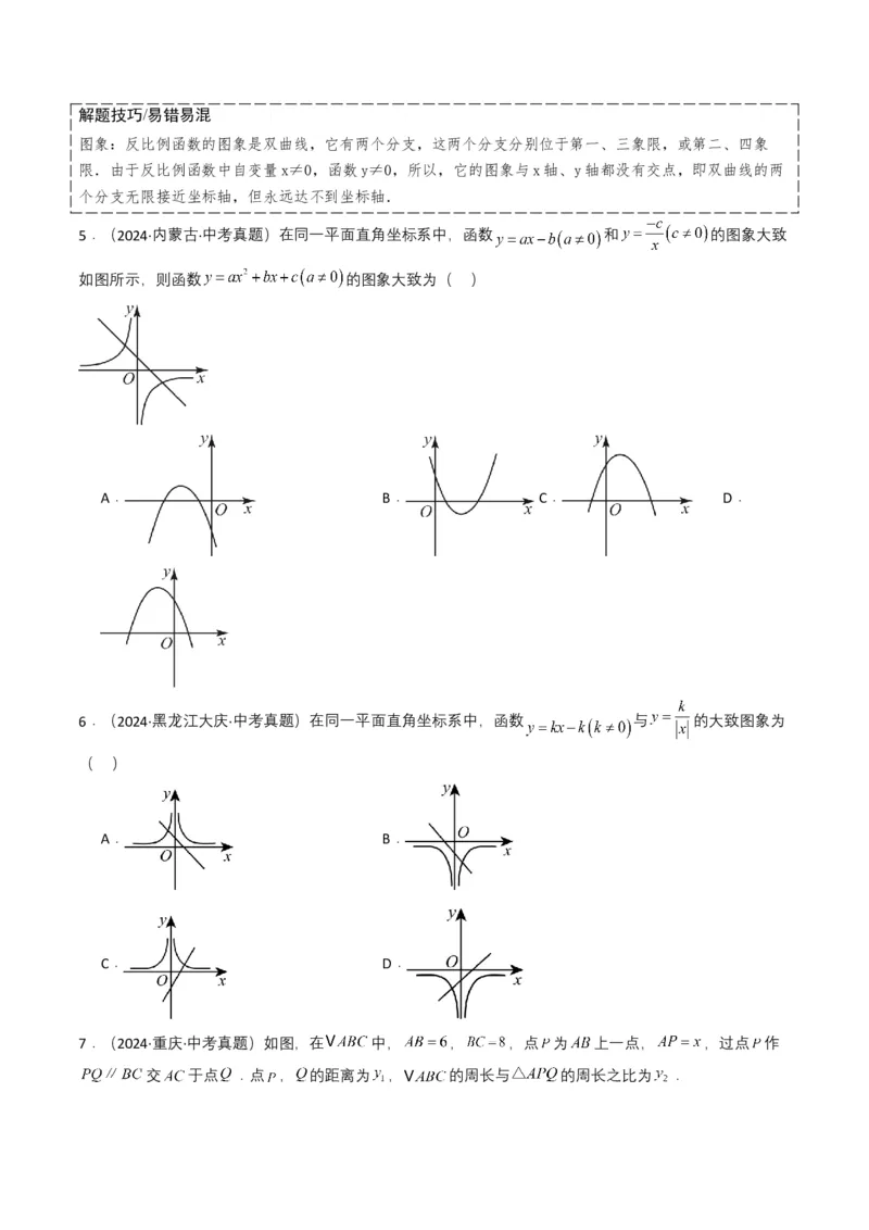 专题11反比例函数（原卷版）_2数学总复习_2025中考复习资料_备战2025年中考数学真题题源解密（全国通用）
