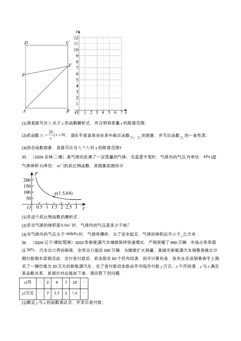 专题11反比例函数（原卷版）_2数学总复习_2025中考复习资料_备战2025年中考数学真题题源解密（全国通用）
