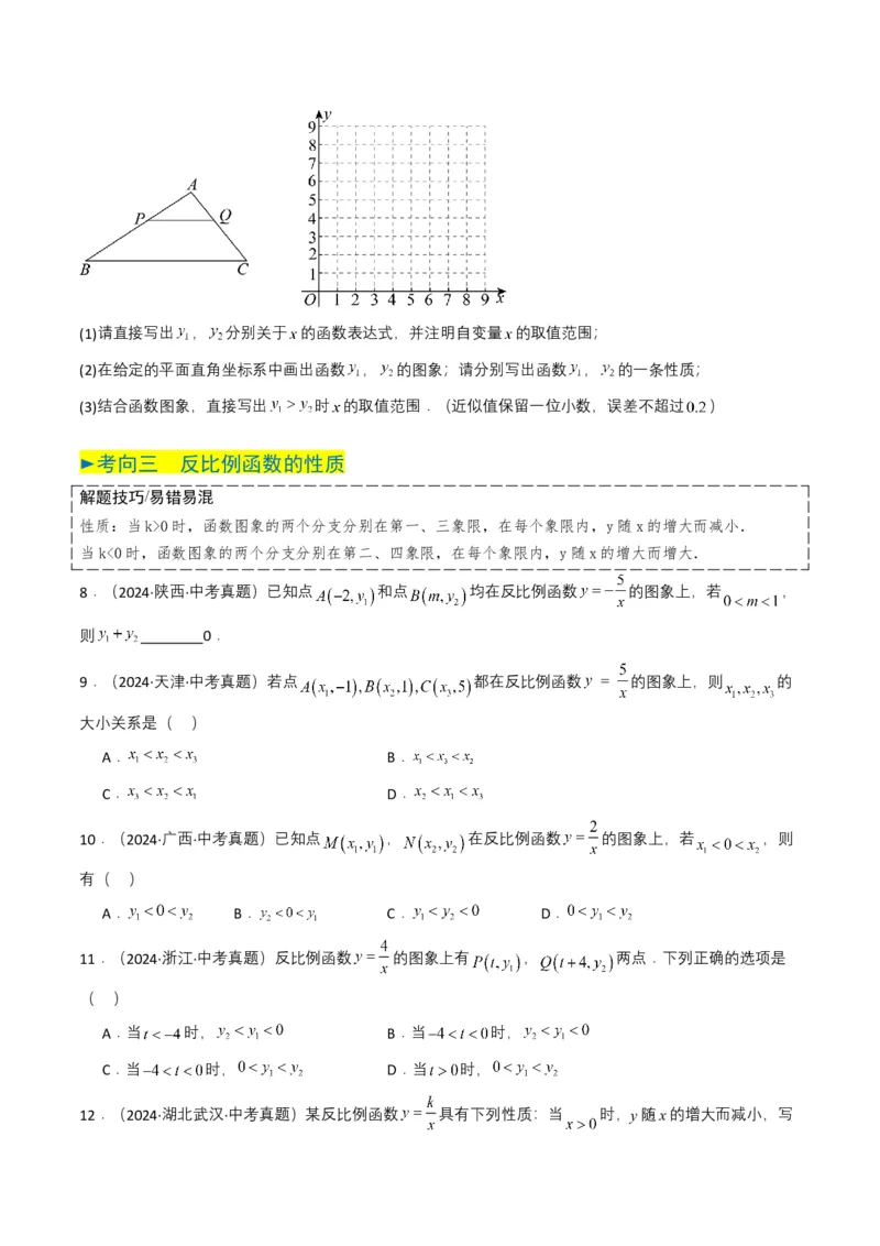 专题11反比例函数（原卷版）_2数学总复习_2025中考复习资料_备战2025年中考数学真题题源解密（全国通用）