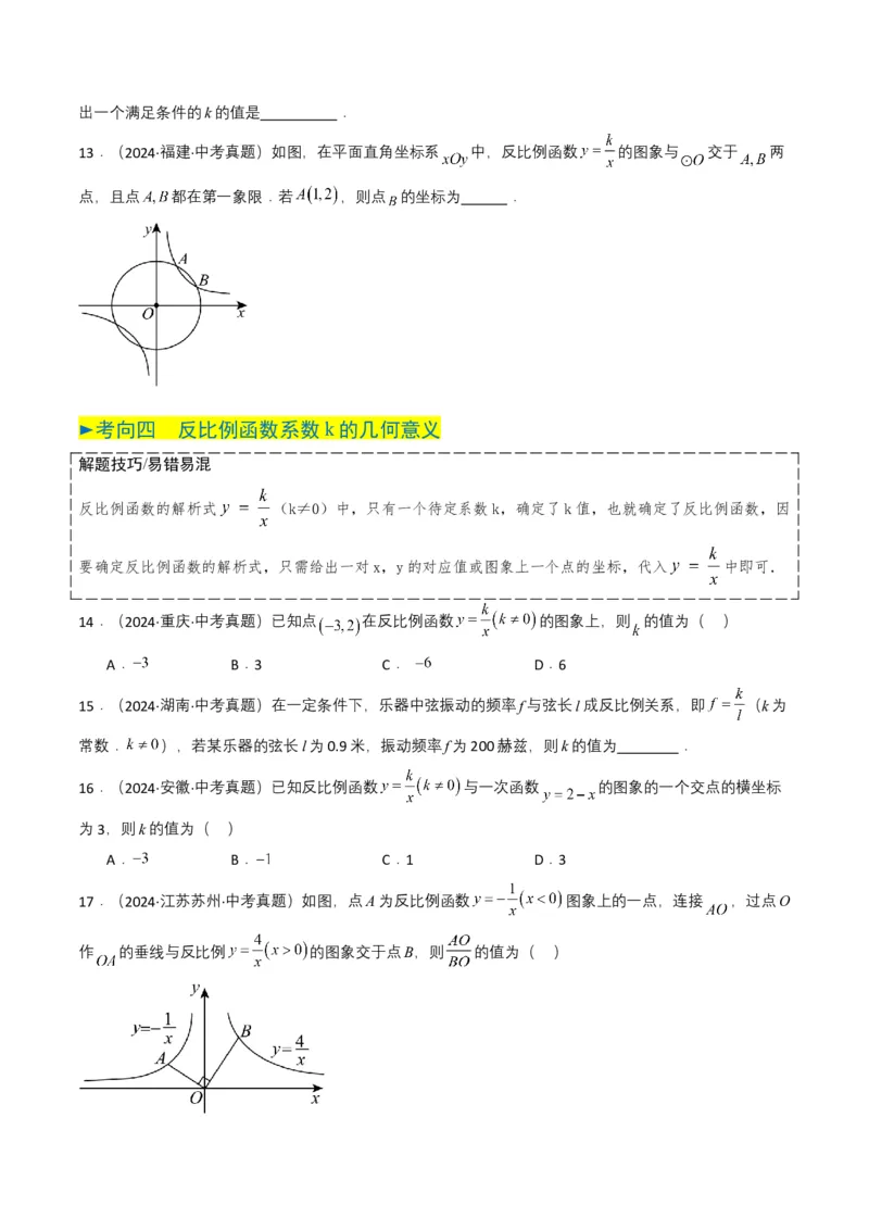 专题11反比例函数（原卷版）_2数学总复习_2025中考复习资料_备战2025年中考数学真题题源解密（全国通用）
