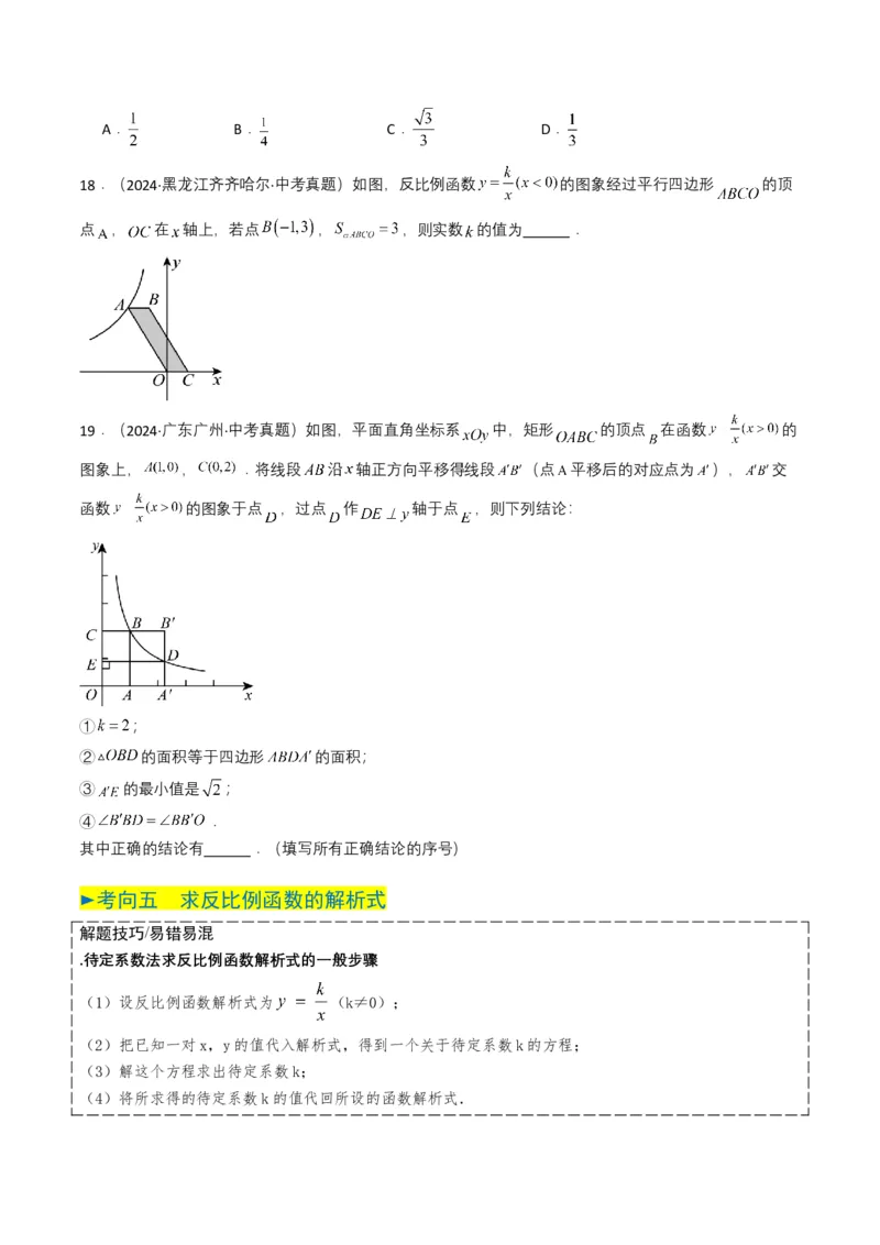 专题11反比例函数（原卷版）_2数学总复习_2025中考复习资料_备战2025年中考数学真题题源解密（全国通用）
