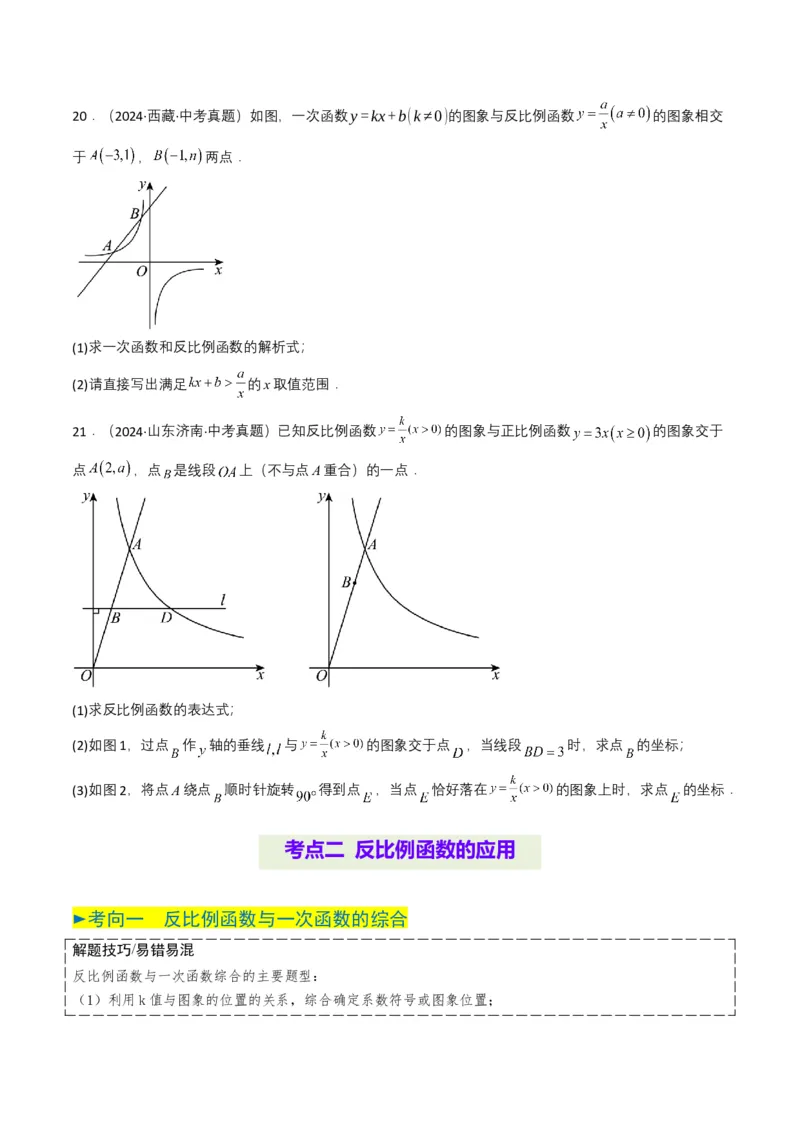 专题11反比例函数（原卷版）_2数学总复习_2025中考复习资料_备战2025年中考数学真题题源解密（全国通用）