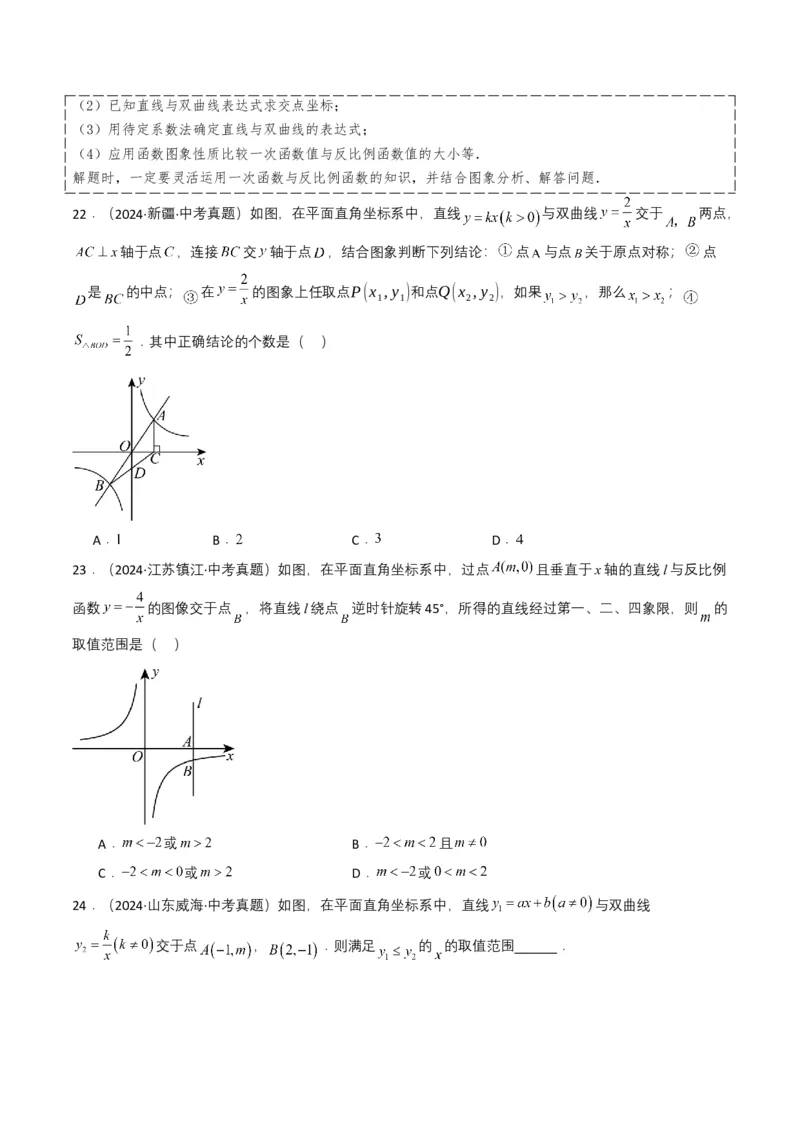 专题11反比例函数（原卷版）_2数学总复习_2025中考复习资料_备战2025年中考数学真题题源解密（全国通用）