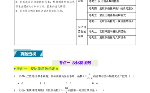 专题11反比例函数（原卷版）_2数学总复习_2025中考复习资料_备战2025年中考数学真题题源解密（全国通用）